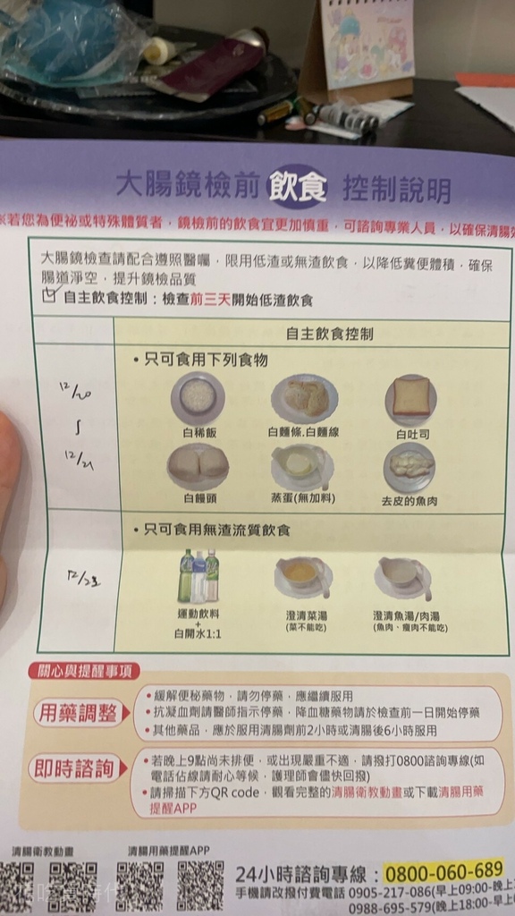 晨悅診所好心腸專案 無痛腸胃鏡