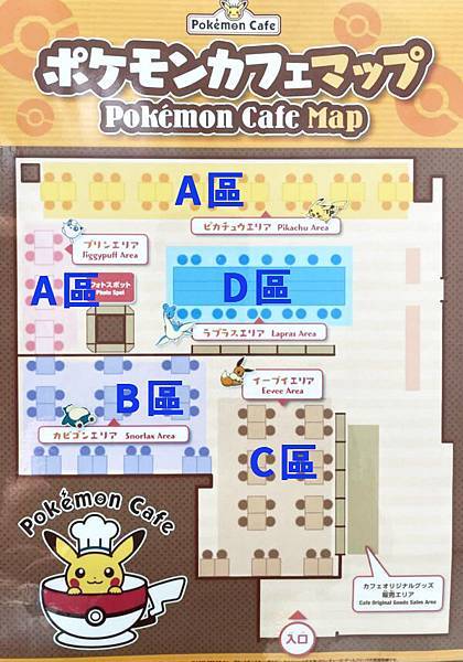 pokemon cafe 日本橋店位置圖