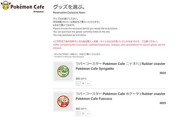 pokemon cafe 預約攻略