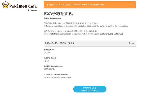 pokemon cafe 預約攻略