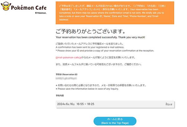 pokemon cafe 預約攻略