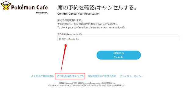 pokemon cafe 預約攻略