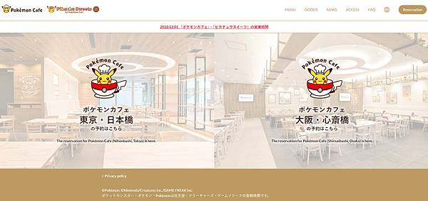 pokemon cafe 預約攻略