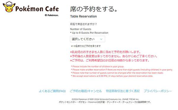 pokemon cafe 預約攻略