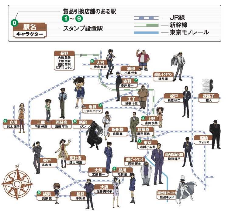 名偵探柯南:獨眼的殘像集章活動