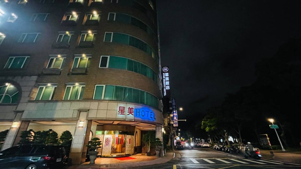 士林夜市住宿：星美休閒飯店