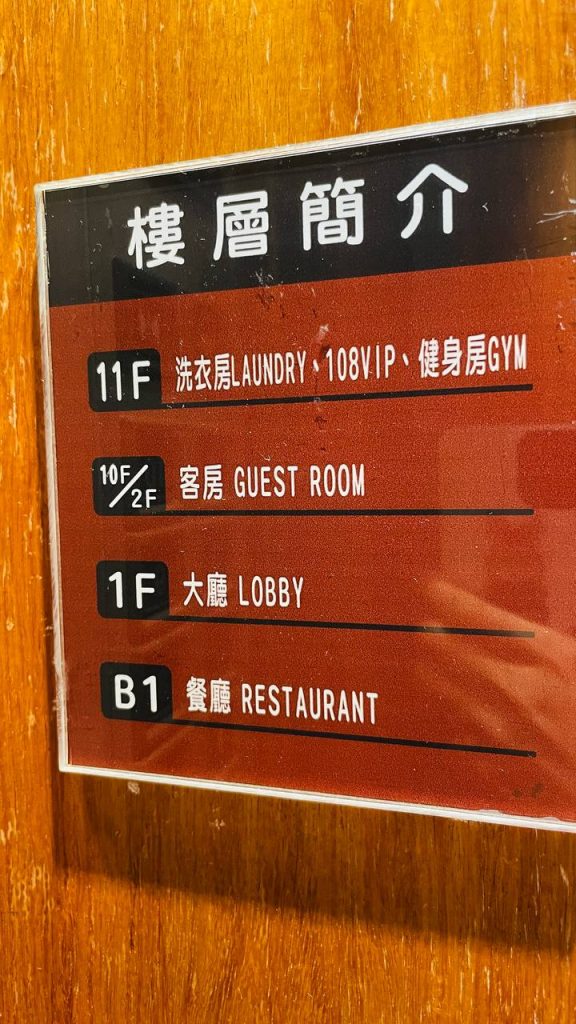 士林夜市住宿：星美休閒飯店