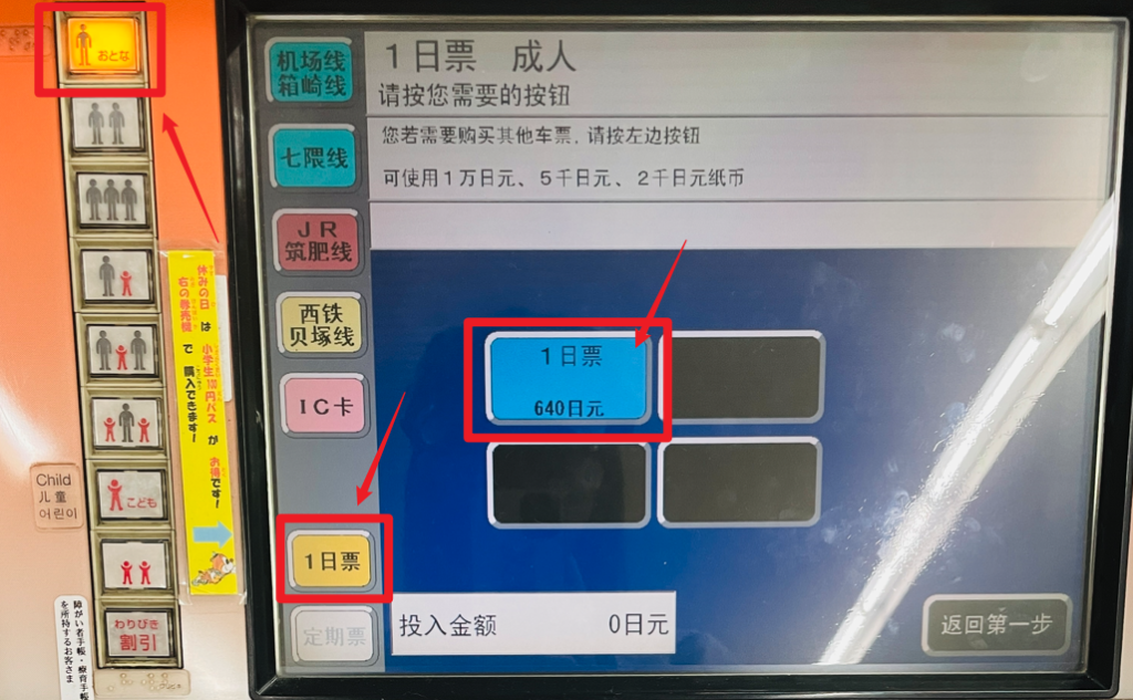 福岡地鐵一日券怎麼買