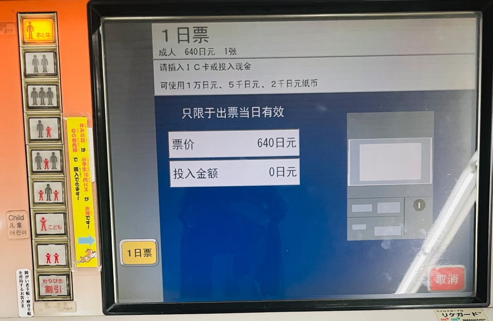 福岡地鐵一日券怎麼買